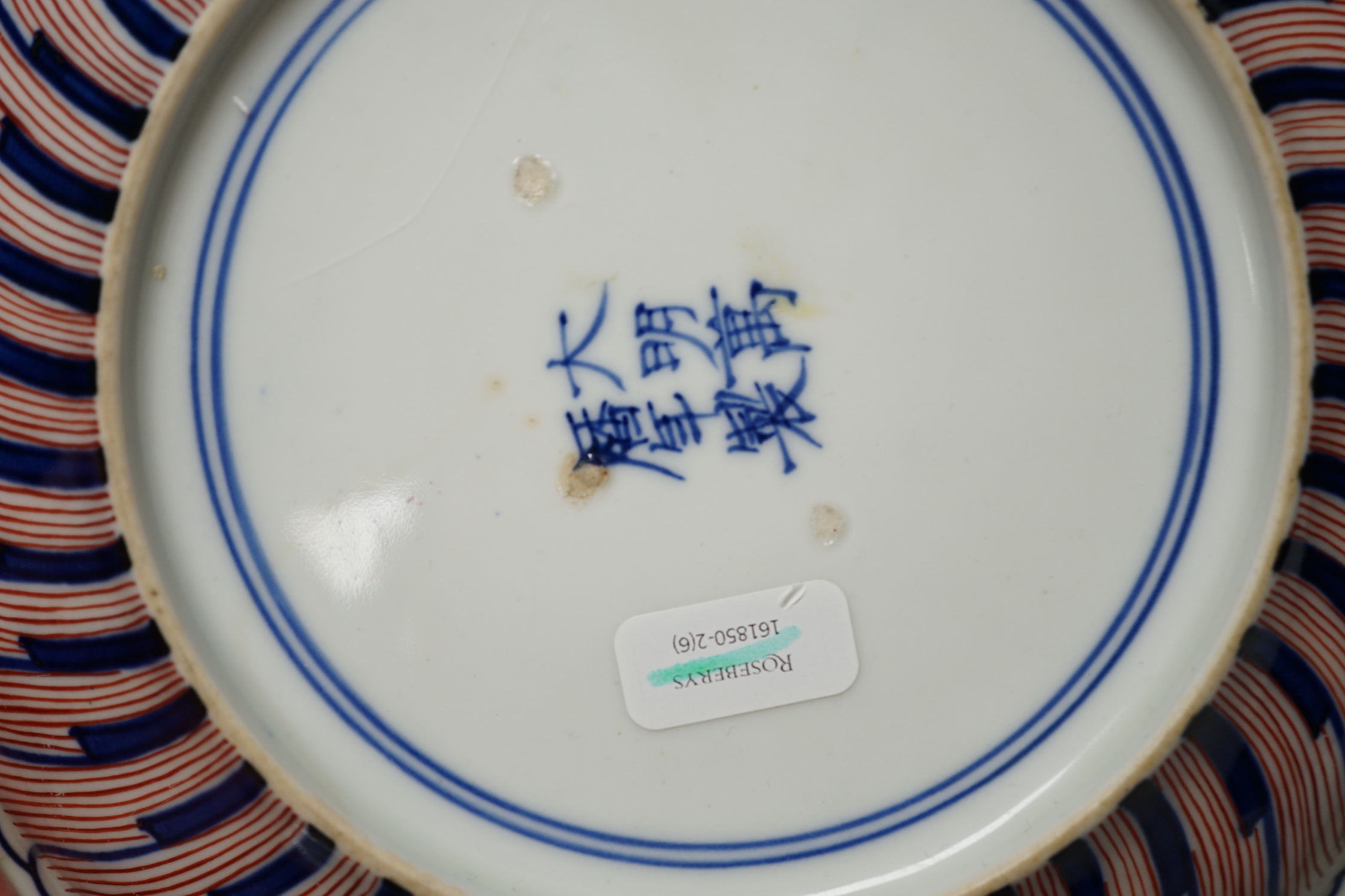Four Japanese Arita plates/bowls, largest 23cm diameter